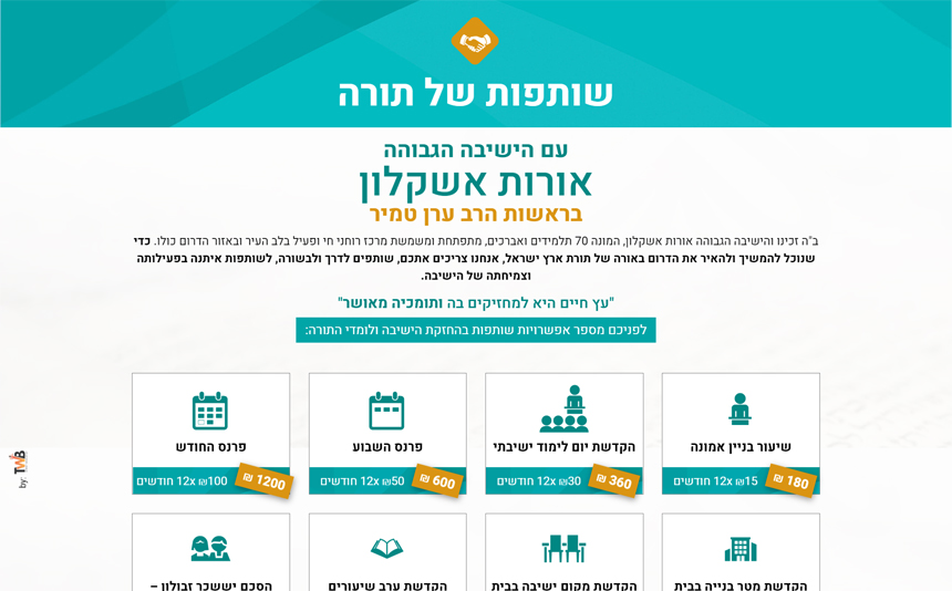 אורות אשקלון